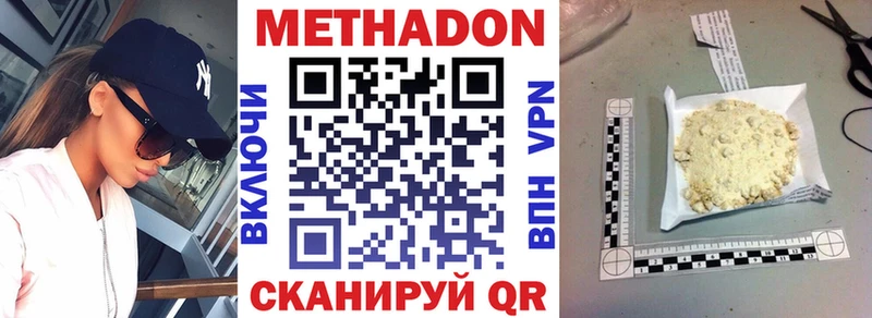 Метадон белоснежный Купить закладки Данилов